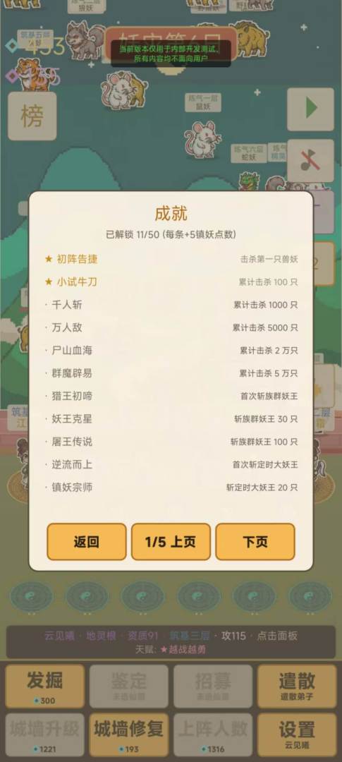 镇妖记游戏截图
