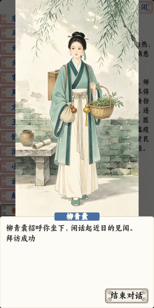 社稷志游戏截图