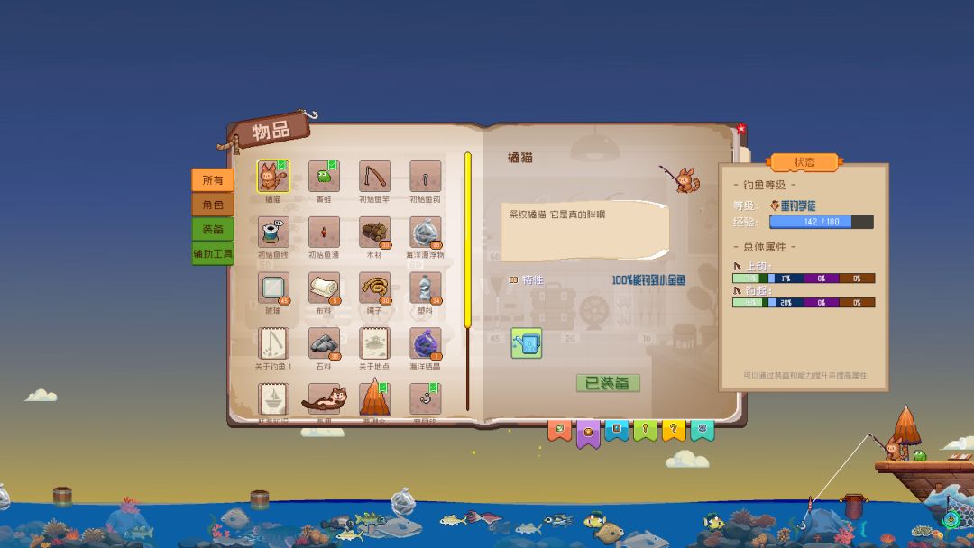 海钓物语：猫小暖旅记游戏截图