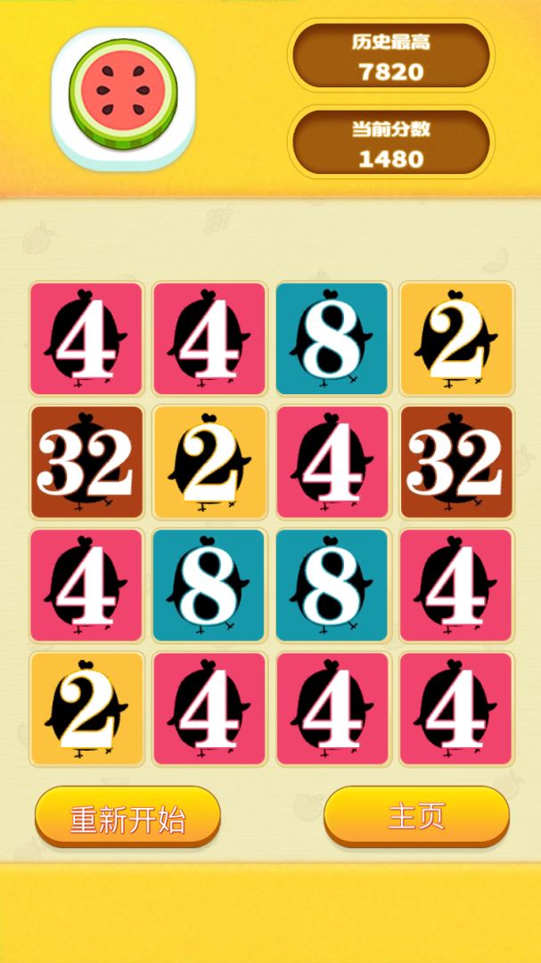 2048合成大西瓜游戏截图