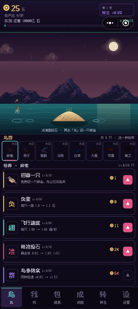 精卫填海：投不完的东海游戏截图