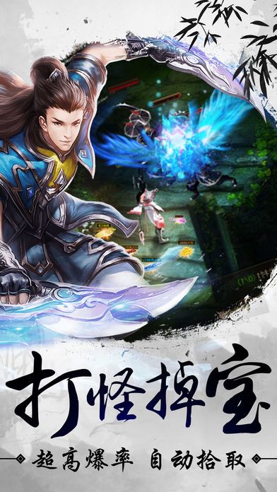 仗剑逍遥-热血万人PK手游游戏截图