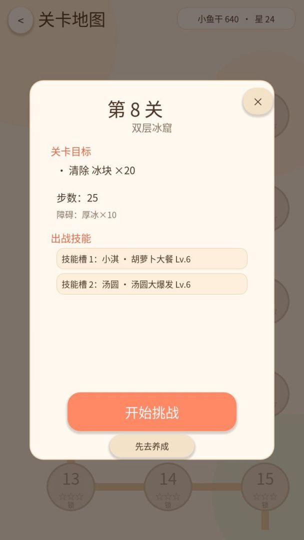 瑞瑞的宠物园:宠物消消乐游戏截图