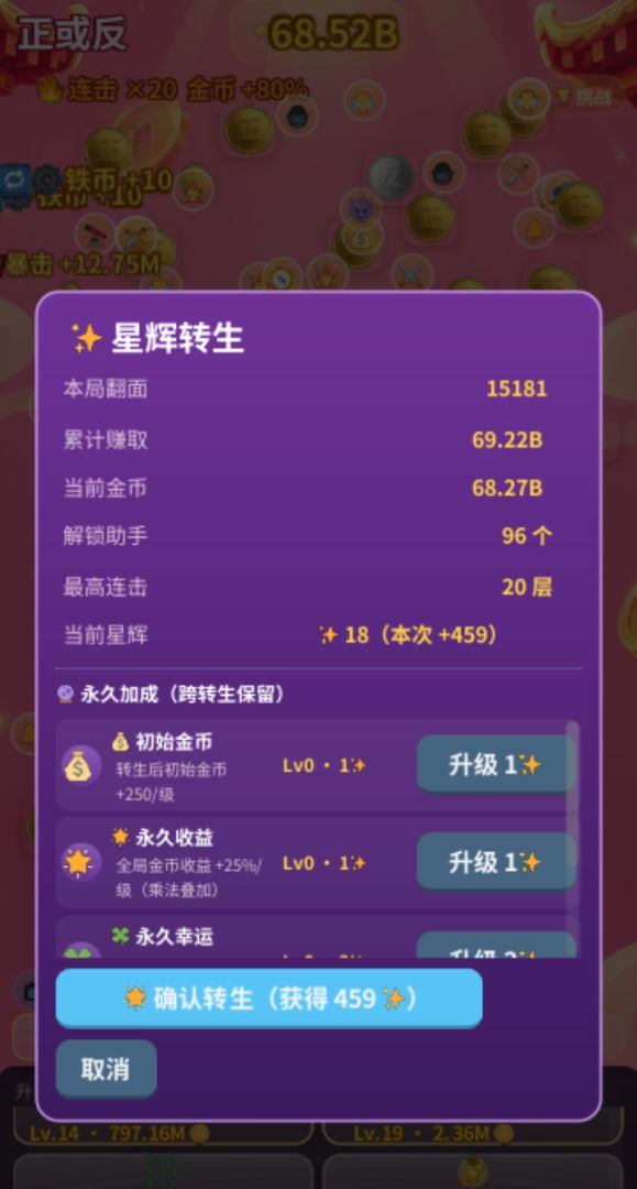 翻转翻转再翻转！游戏截图