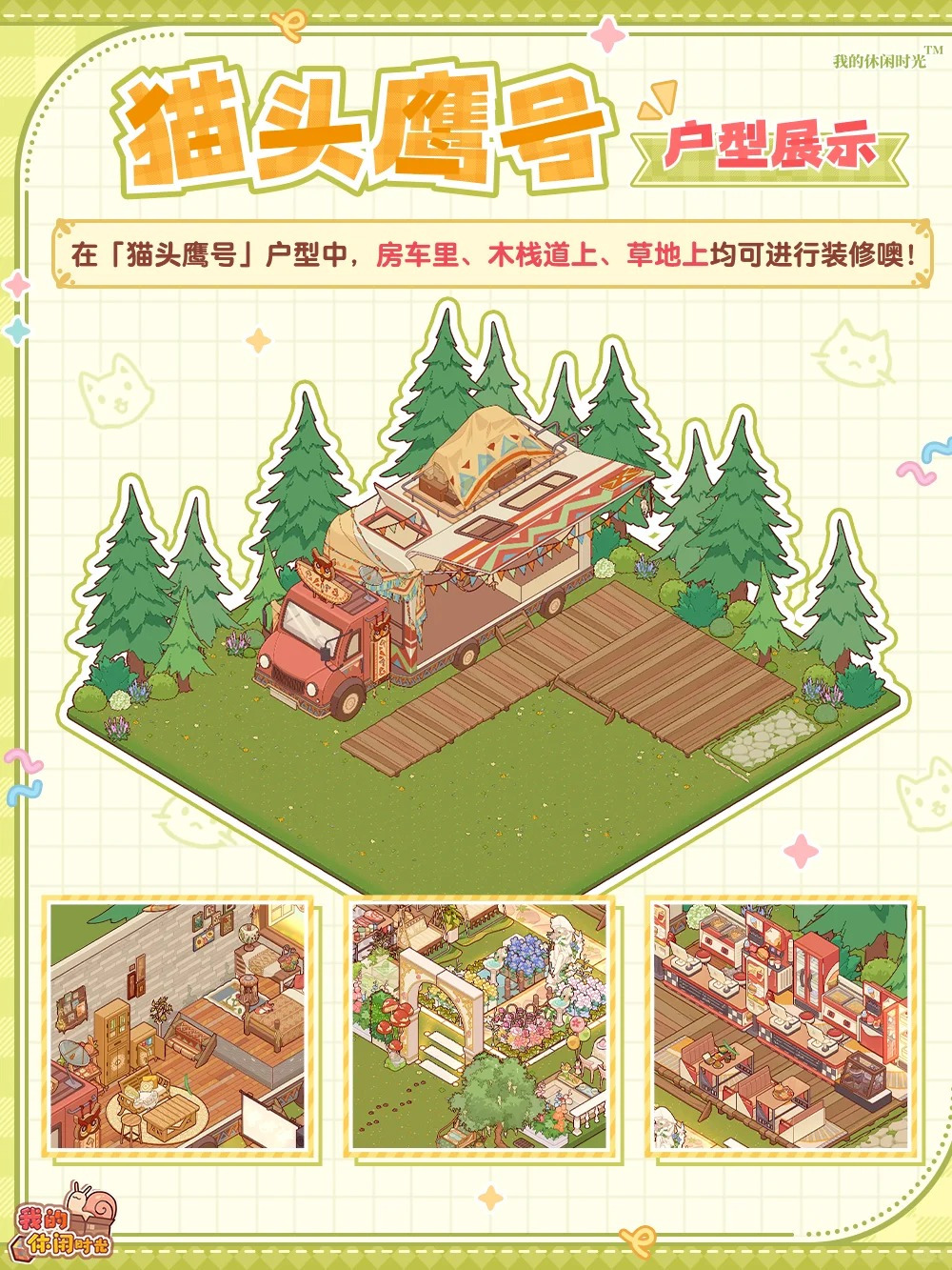 特殊户型「猫头鹰号」