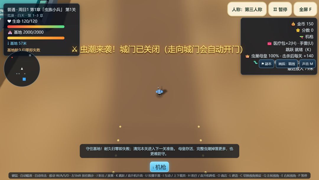 虫潮围城游戏截图