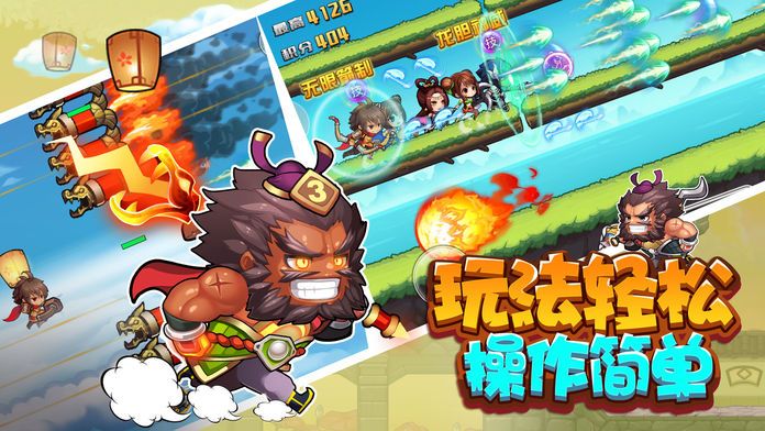 三国大冒险：创新三国跑酷手游游戏截图