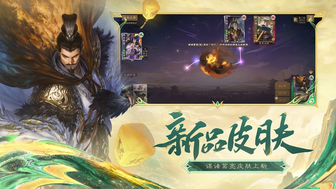 三国杀OL互通版游戏截图