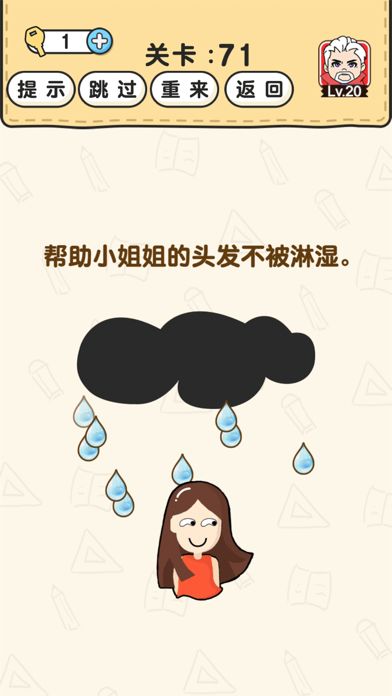 脑洞先生游戏截图
