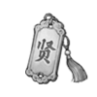 求贤令*15