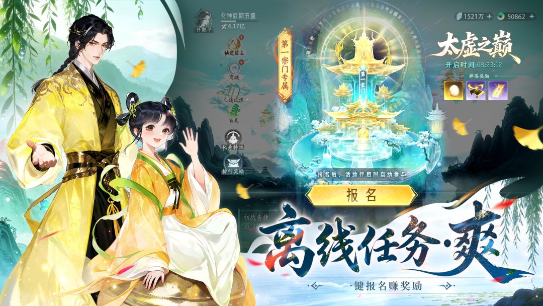 纵横修仙界游戏截图