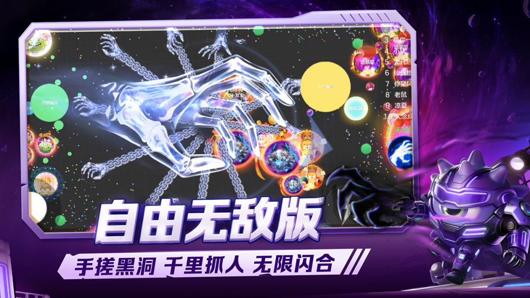 球球大作战游戏截图