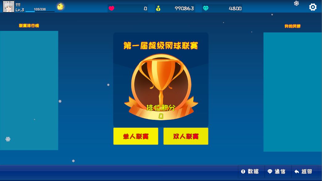 网球幻想游戏截图