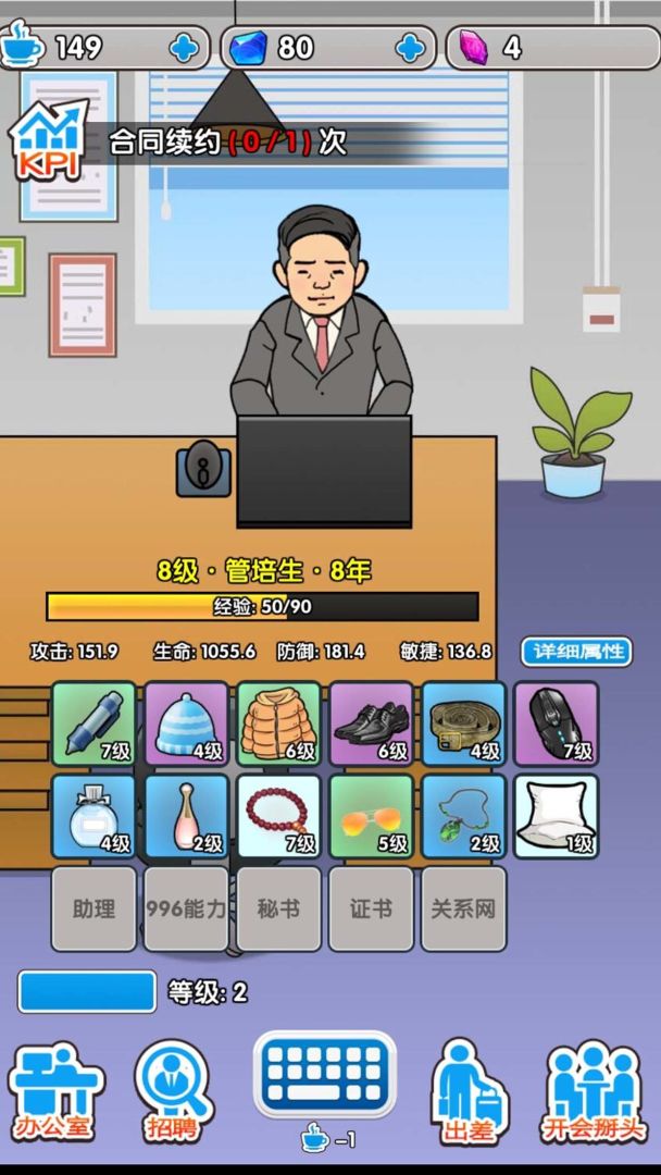职场社畜模拟-卷王之王游戏截图