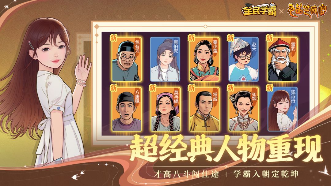 全民学霸游戏截图