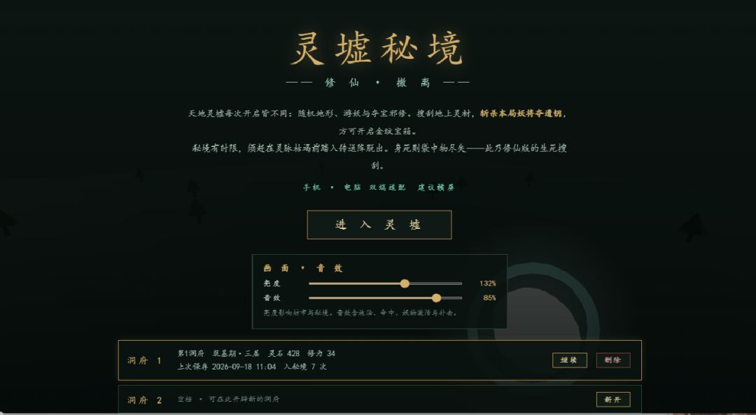 灵墟秘境游戏截图