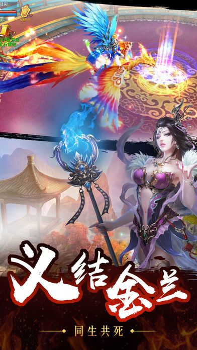 百战成仙-热血PK战仙域！游戏截图