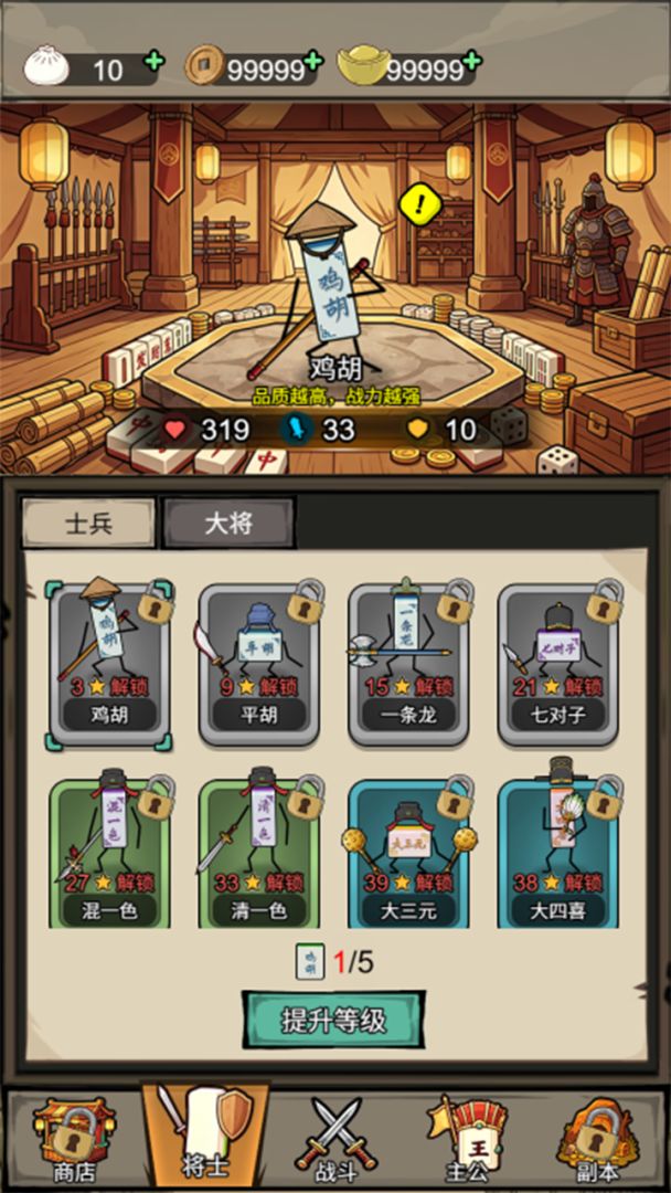 主公胡了游戏截图