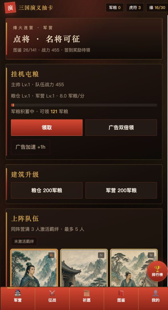 三国演义抽卡游戏截图