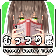 むっつり度診断 - その欲望を隠し切れますか？icon