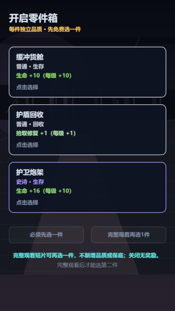 最后一辆拾荒车游戏截图