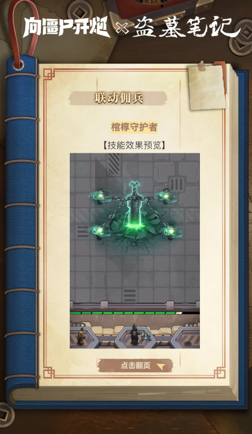 限时佣兵·防线特别笔记