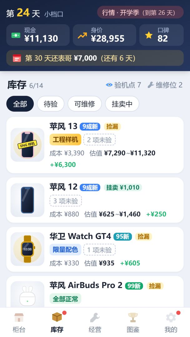 华强北收机王:从负债柜台到数码首富游戏截图