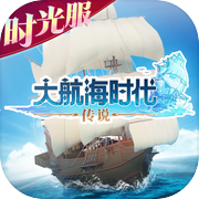 大航海时代：传说icon