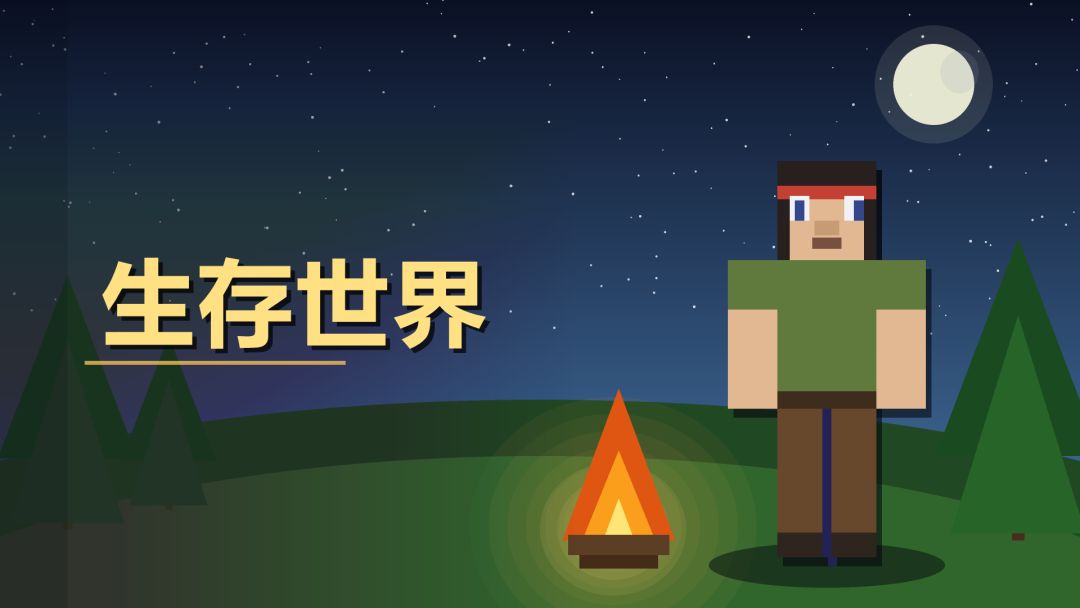 生存世界游戏截图