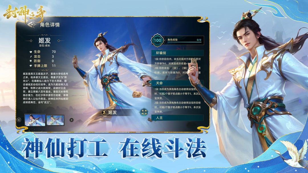 封神之弈游戏截图