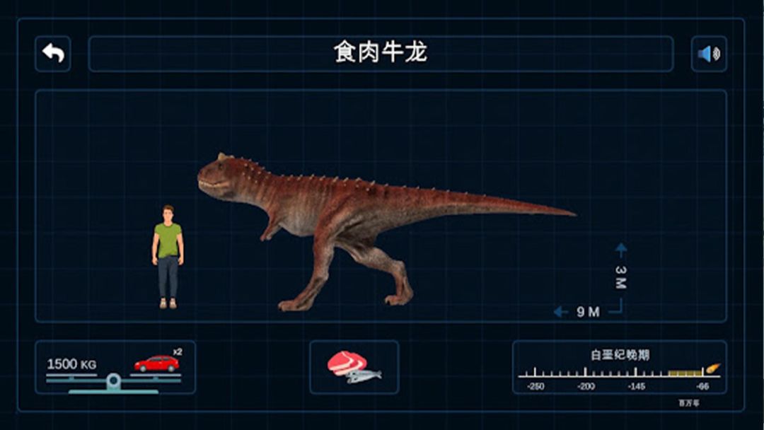 侏罗纪冒险大百科游戏截图