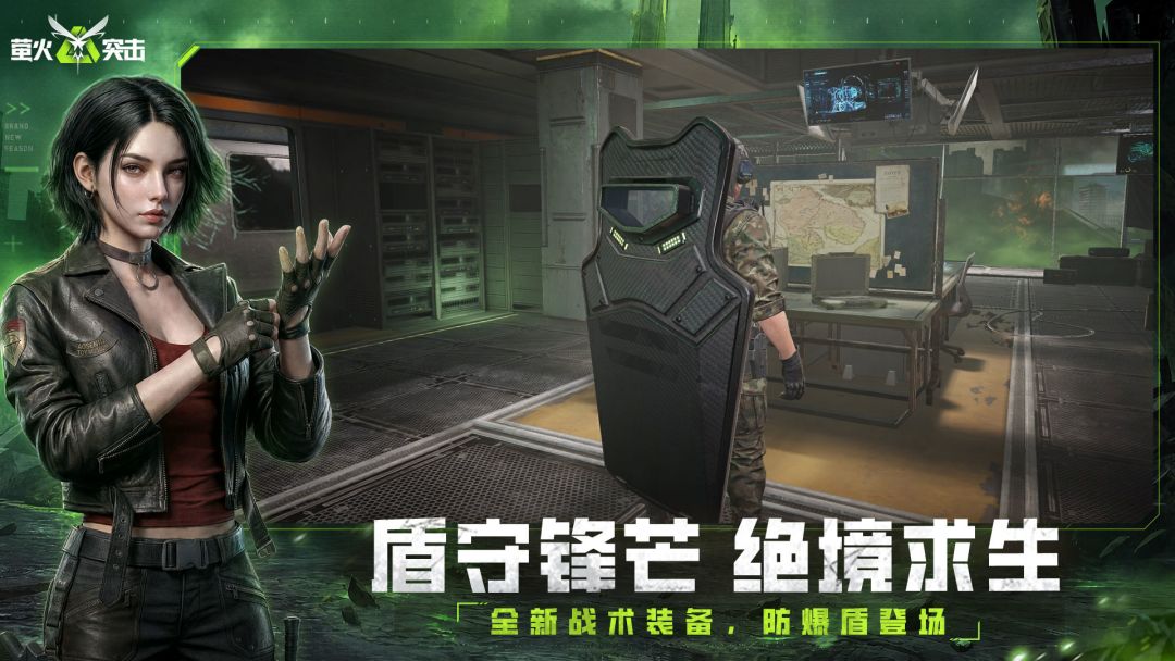 萤火突击游戏截图