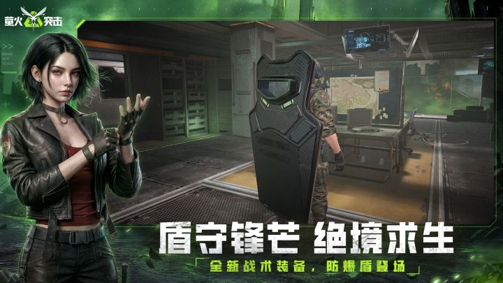萤火突击截图