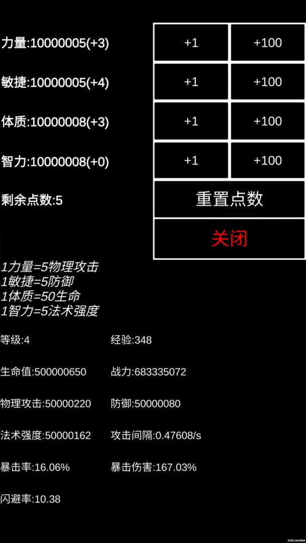 魔塔挂机（TapTap测试版）游戏截图