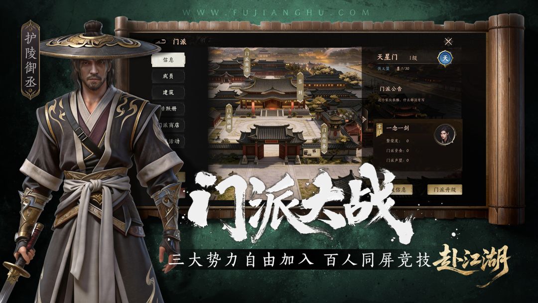 赴江湖游戏截图