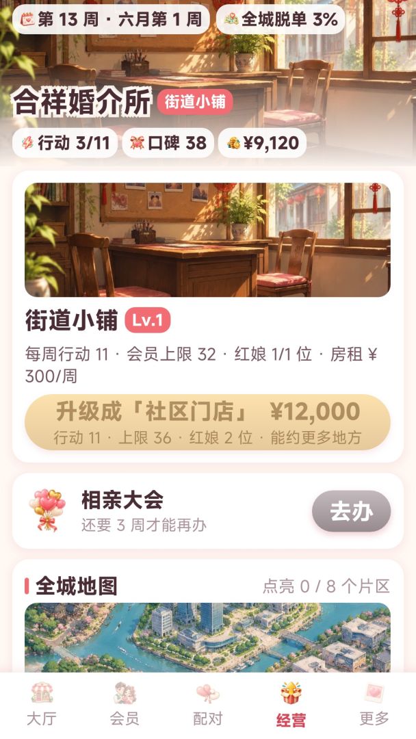 全城脱单：红娘不好当游戏截图