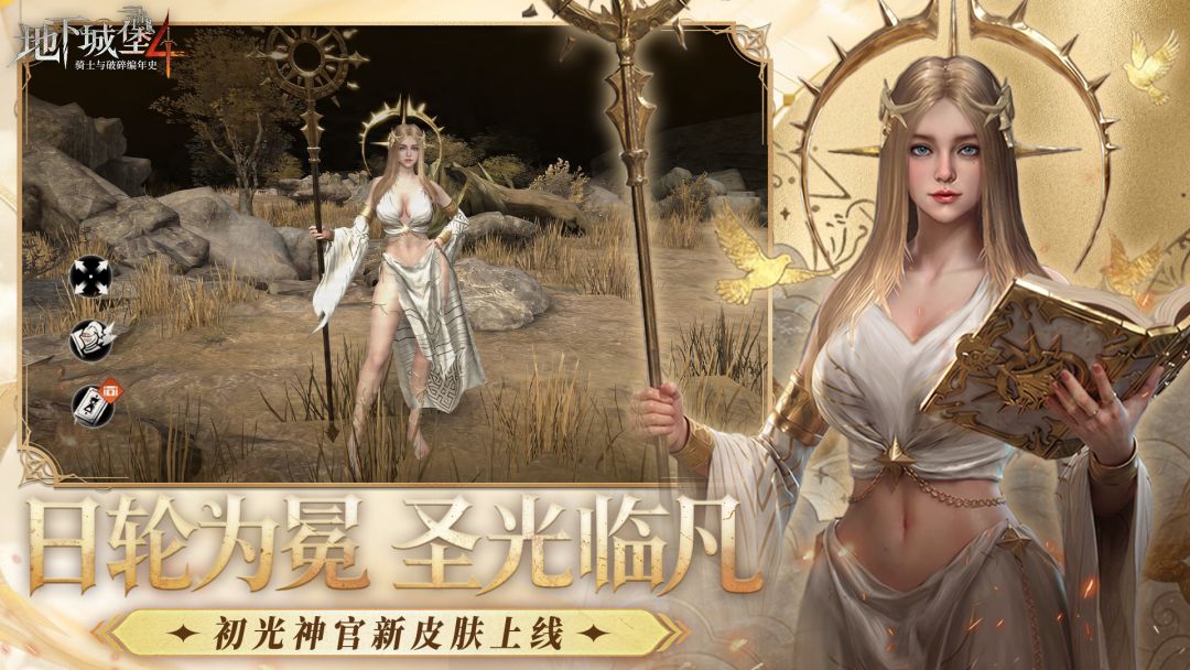 地下城堡4：骑士与破碎编年史游戏截图