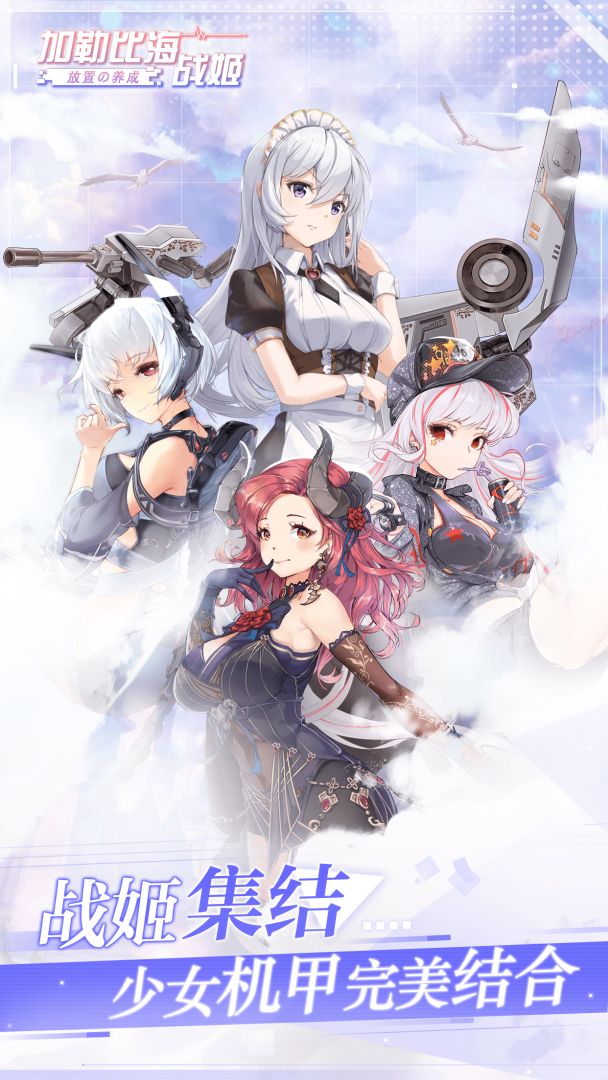 加勒比海战姬游戏截图