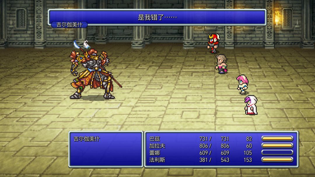 FINAL FANTASY V游戏截图
