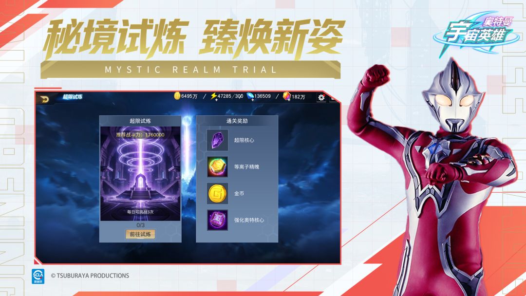 奥特曼宇宙英雄游戏截图