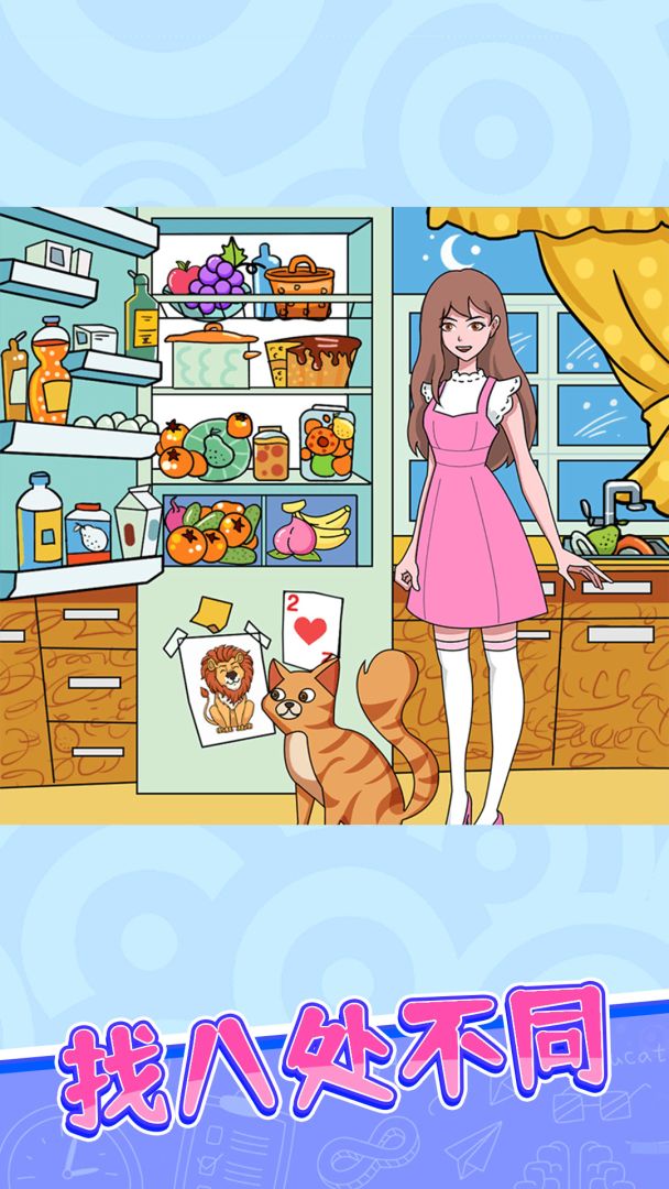 百变找茬游戏截图