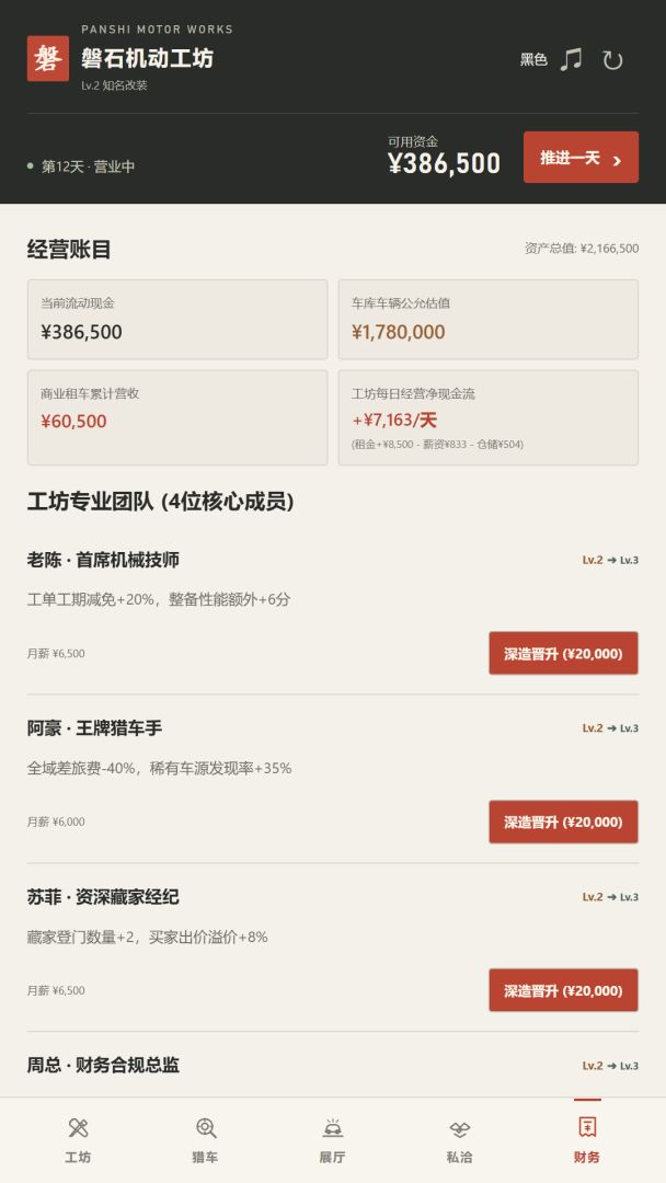 名车重铸师游戏截图