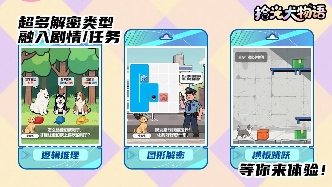 拾光犬物语游戏截图