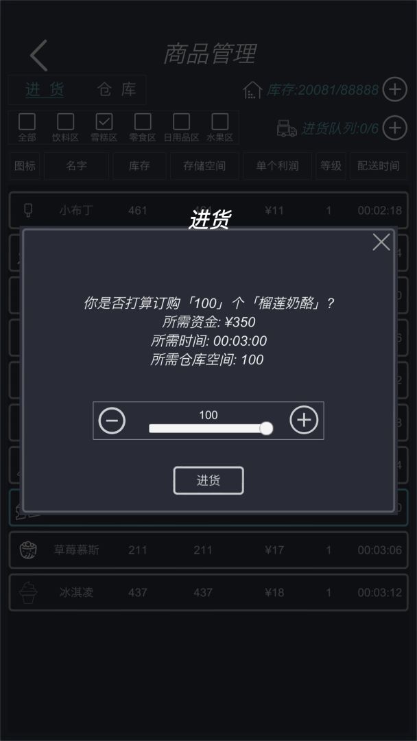 模拟经营:我的超市游戏截图