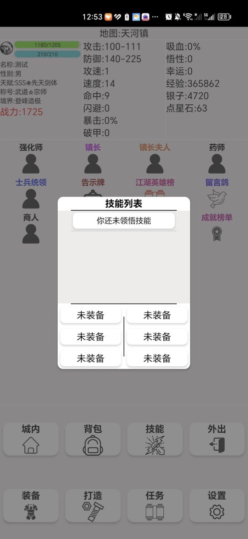 武侠:无名篇游戏截图