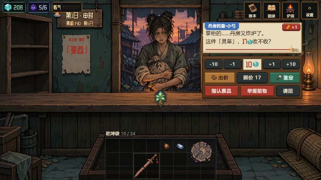 宗门当铺：破烂王游戏截图