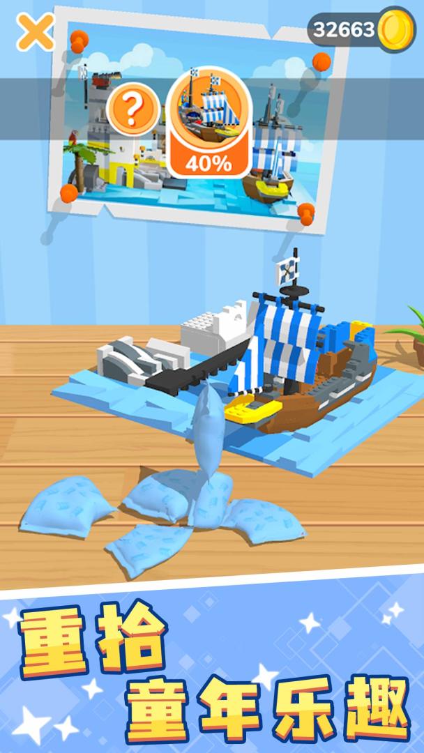 积木派对游戏截图