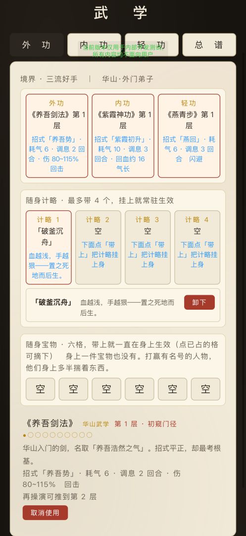 浮生武侠模拟器游戏截图