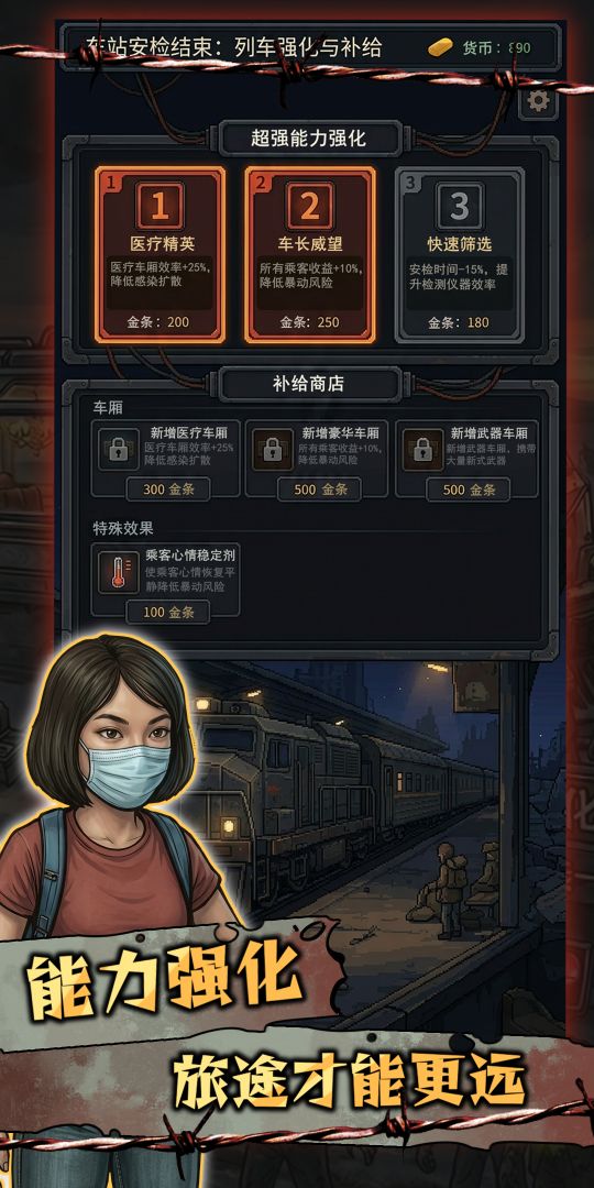 我在末日开火车游戏截图