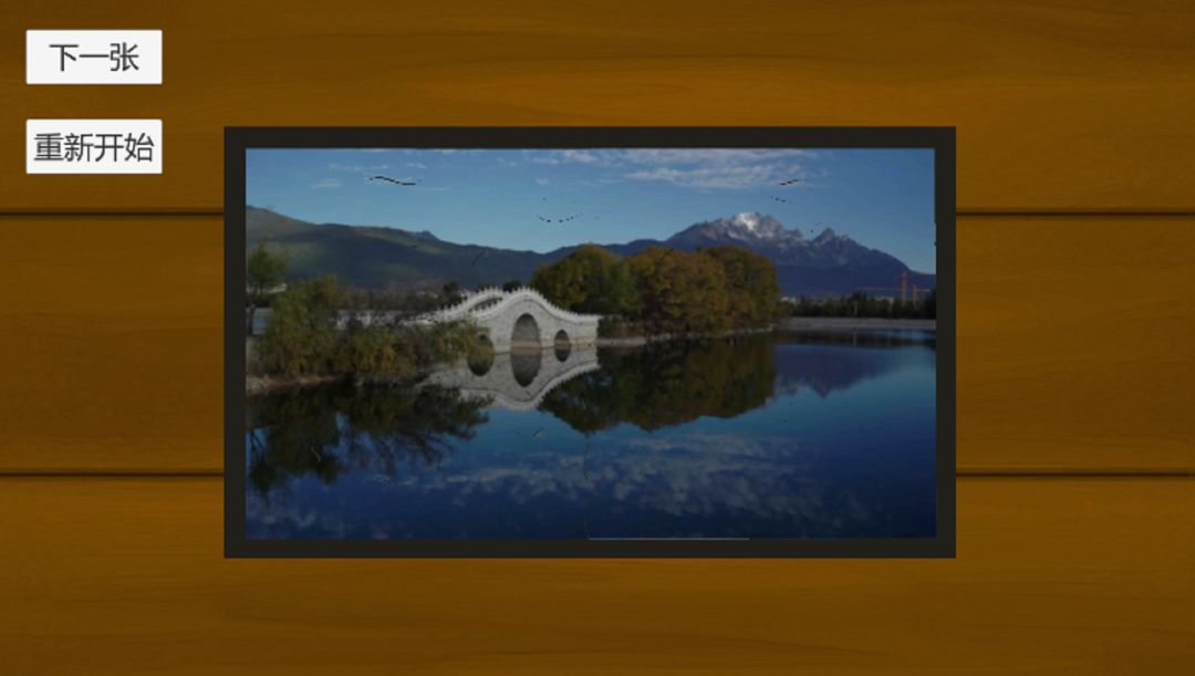 趣味拼图游戏截图